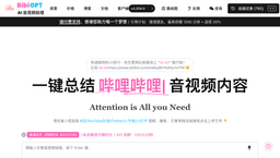 告别"刷不动":2025年B站视频总结AI工具精选,赋能高效学习与知识内化