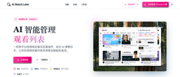 AI Watch Later:跨平台智能视频管理神器,让你的观看列表更聪明高效