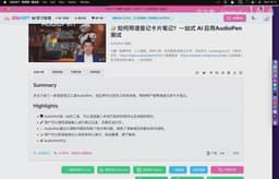 BibiGPT AI音视频智能总结早期发展:回顾成长系列第8期的珍贵影像