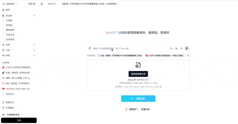 BibiGPT AI视频总结工具实测:7 大能力在线交互体验