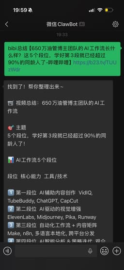 微信龙虾插件 ClawBot 上线:聊天窗口直接总结视频?装 bibigpt-skill 一键搞定