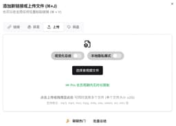 BibiGPT v4.293.0 更新:本地隐私模式上线,会员畅享微信 ClawBot 每日 100 次 AI 总结